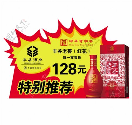 白酒价格牌