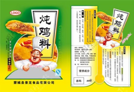 炖鸡料食品调料包装袋PSD素材
