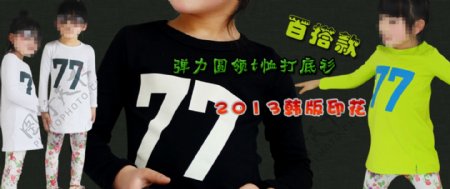 2013韩版百搭t恤打底衫图片