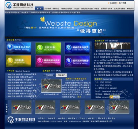蓝色网络开发公司网页模板
