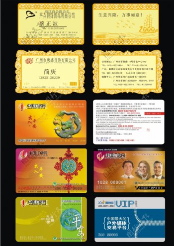 中国订房网会员卡矢量素材