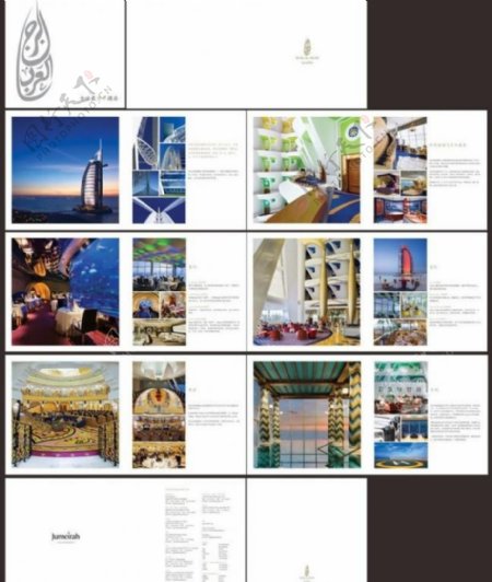 迪拜七星帆船酒店画册图片