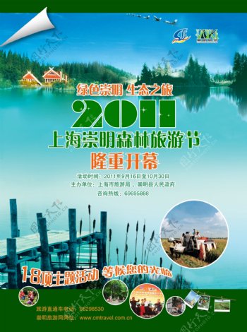 崇明森林旅游节宣传海报PSD