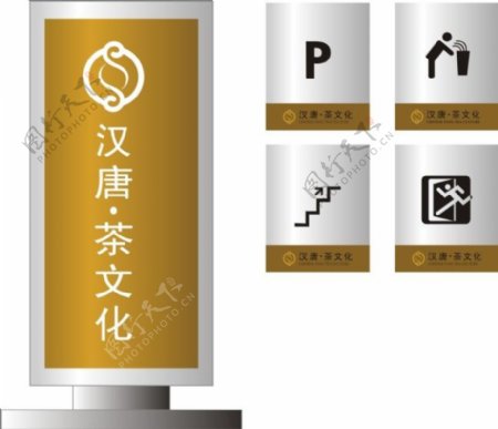 汉唐茶文化导视系统设计素材