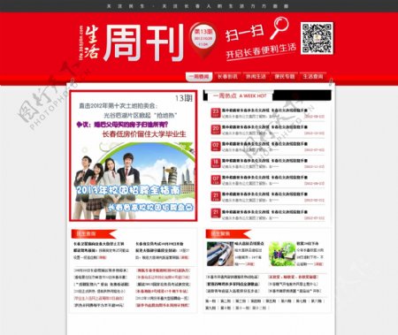 长春民生周刊期刊模板网页模板图片