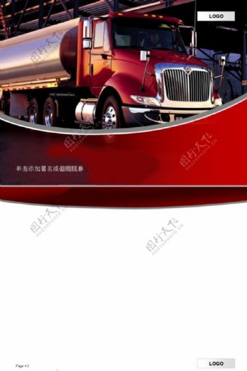 红色卡车现代运输ppt模板