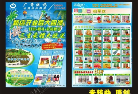 夏日药店开业宣传海报图片