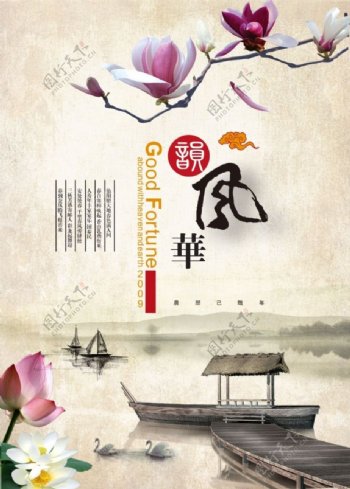 水墨古典中国风
