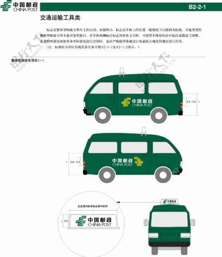 中国邮政小运输车