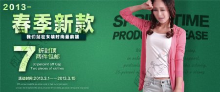 淘宝女装春季新品上市促销广告图片