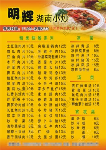 中式菜牌湖南小吃餐牌黄色底纹