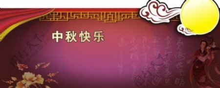 中秋节舞台背景带造型图片
