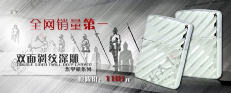 淘宝天猫男士打火机促销广告banner