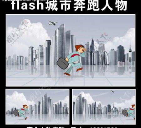 flash奔跑动画图片
