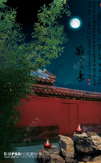 psd源文件房地产围墙竹子烛光石块月亮月光观云意中国