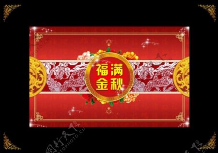 节日庆典中秋节福满金秋月饼包装盒设计