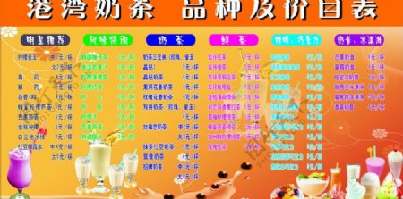 奶茶品种及价目表图片