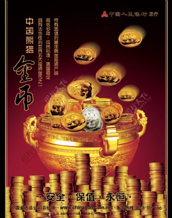 中国熊猫金币海报
