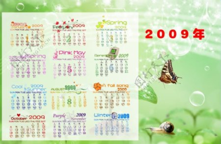 2009儿童年历