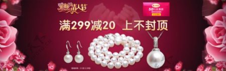 情人节珍珠饰品广告PSD设计模板