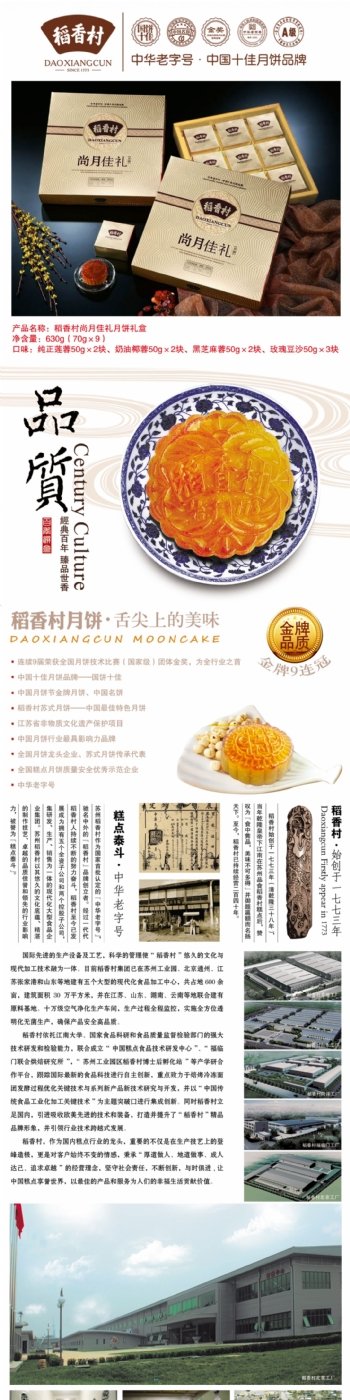 稻香村月饼素材