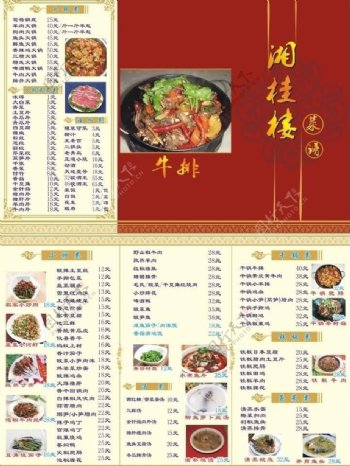 菜单折页菜谱图片