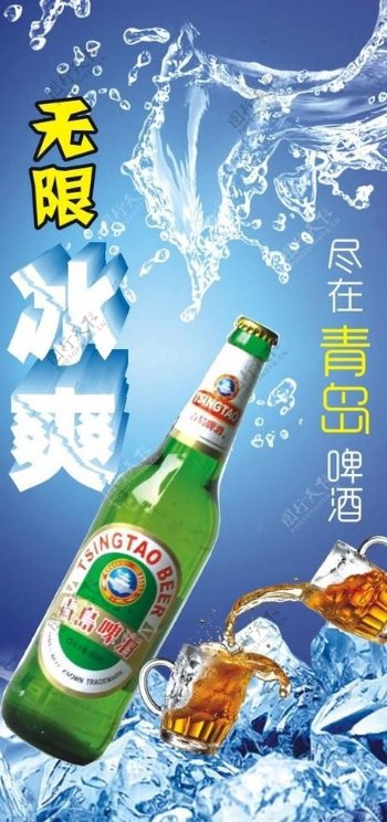 无限冰爽青岛啤酒图片