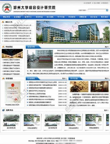 郑州大学综合设计研究院网