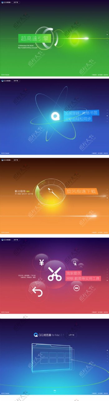 QQ浏览器背景模板