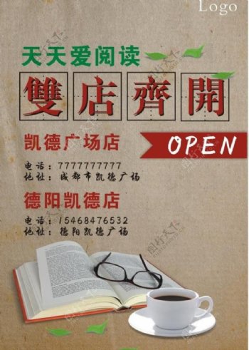 书店开业海报图片
