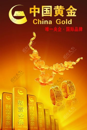中国黄金金条戒指财富图片