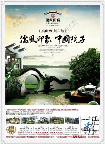 中式建筑报纸广告图片