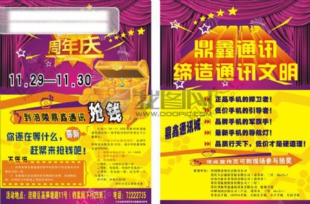 开业庆典商业喜庆海报宣传单春节
