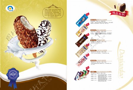 冰糕宣传单页图片