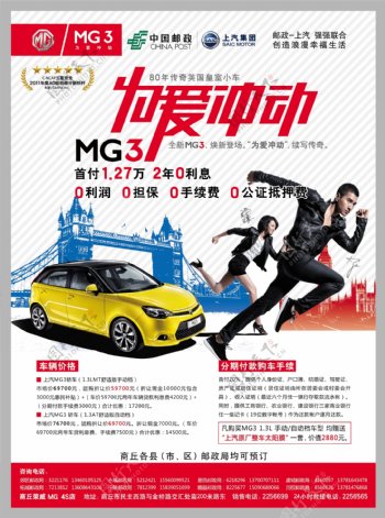 为爱冲动MG3宣传页