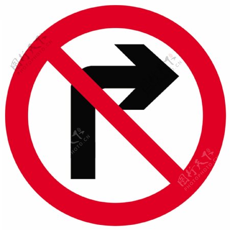 禁止右转弯标识