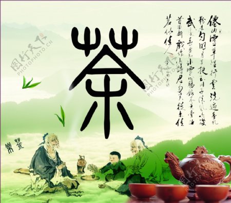 茶文化图图片