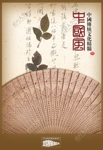 地产档案房地产psd源文件中国风扇子折扇树叶干枯的叶子