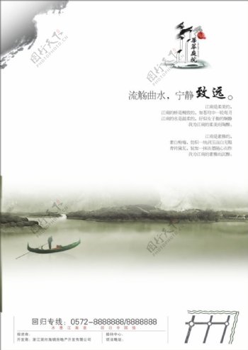 中国风DM海报