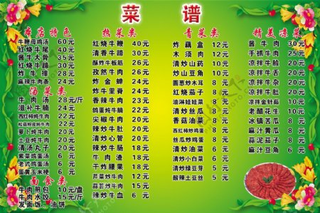 莒州肥牛菜单图片