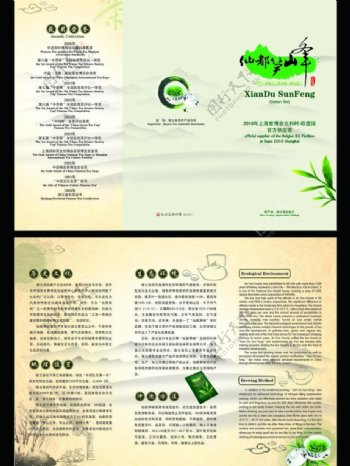 茶叶宣传折页图片