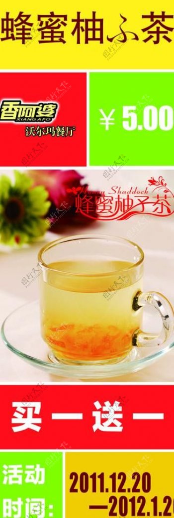 蜂蜜柚子茶展架图片