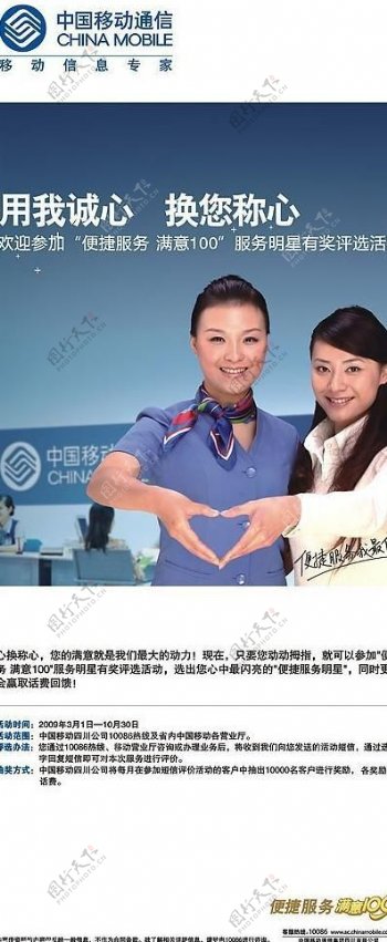 中国移动服务明星评选x展架底图为整张位图图片