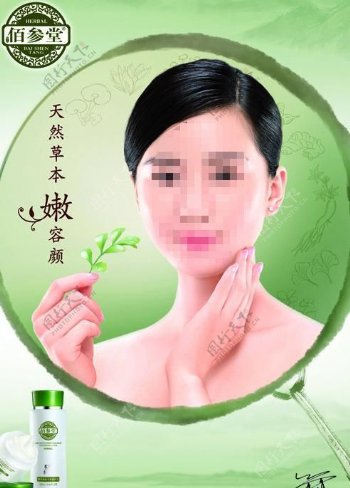 佰参堂化妆品广告海报图片