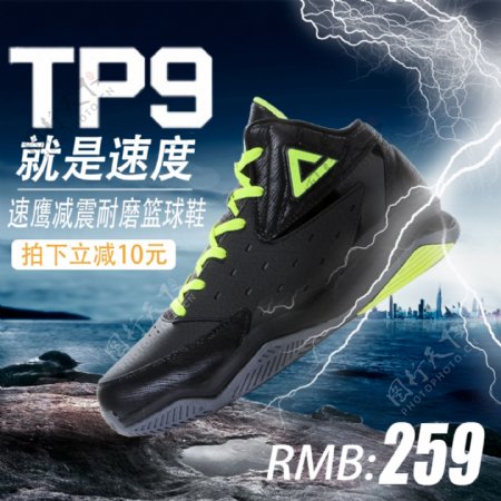 TP9篮球战靴