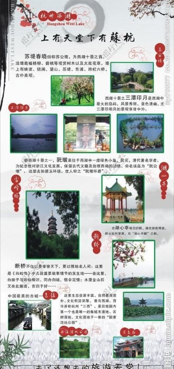 杭州西湖西湖展板图片