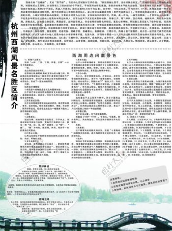 杭州西湖软文图片