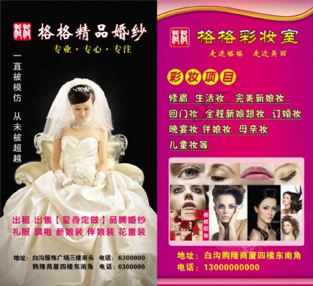 婚纱彩妆宣传展架图片