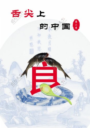 舌尖上的中国海报PSD素材