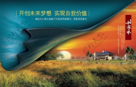 中国风典范豪宅广告